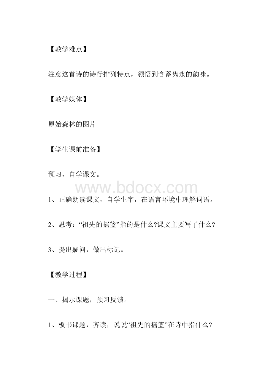 部编本二年级语文下册《祖先的摇篮》课件三篇二年级语文下册祖先的摇篮.docx_第2页