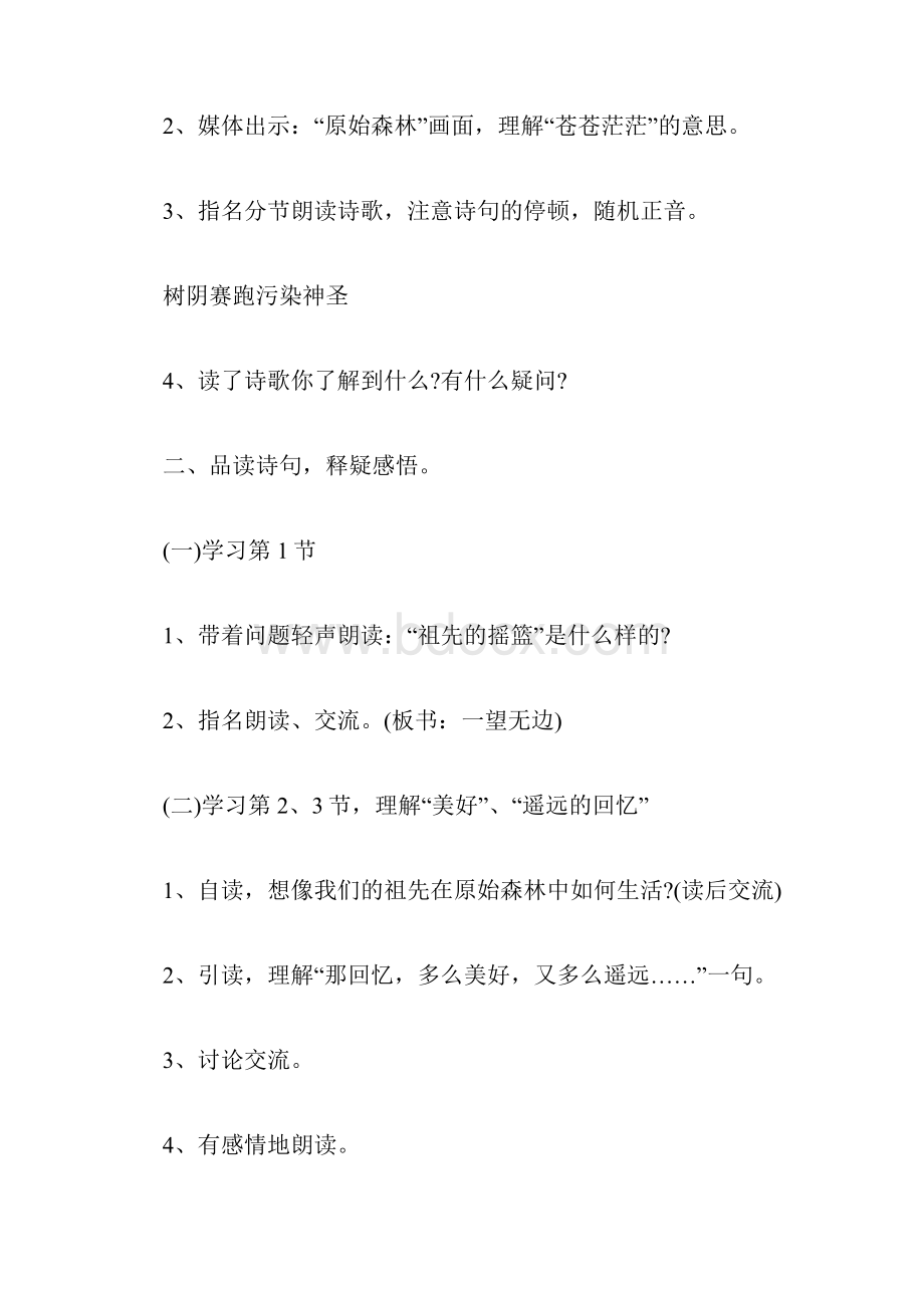 部编本二年级语文下册《祖先的摇篮》课件三篇二年级语文下册祖先的摇篮.docx_第3页