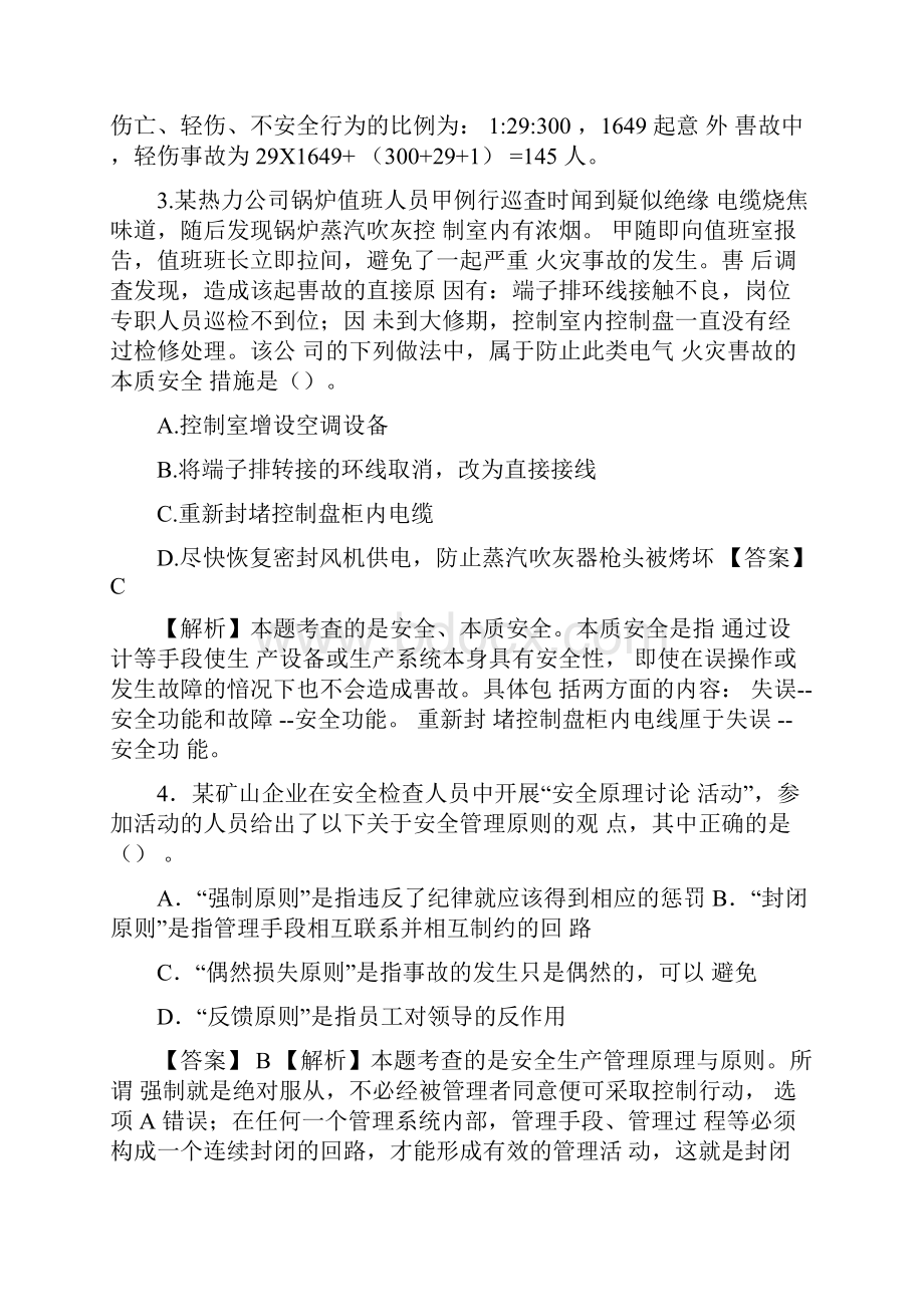 注册消防安全工程师真题.docx_第2页