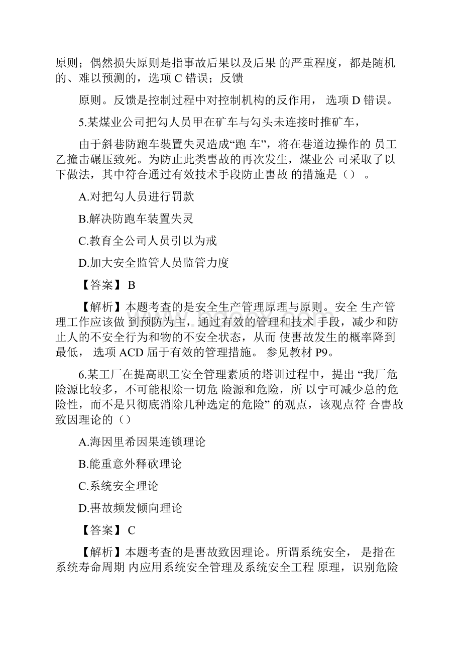 注册消防安全工程师真题.docx_第3页