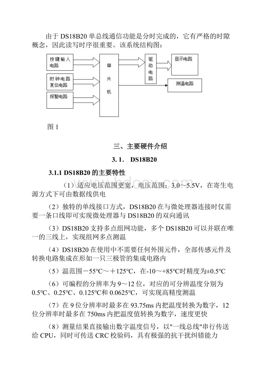 DS18B20温度数据采集系统.docx_第3页