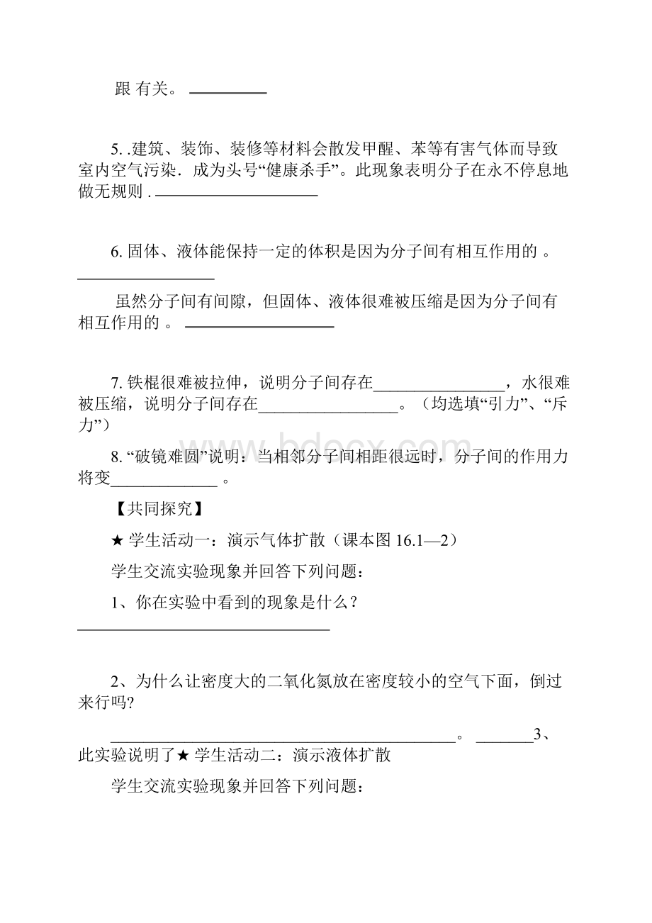 人教版九年级物理导学案第十三章 热和能.docx_第2页