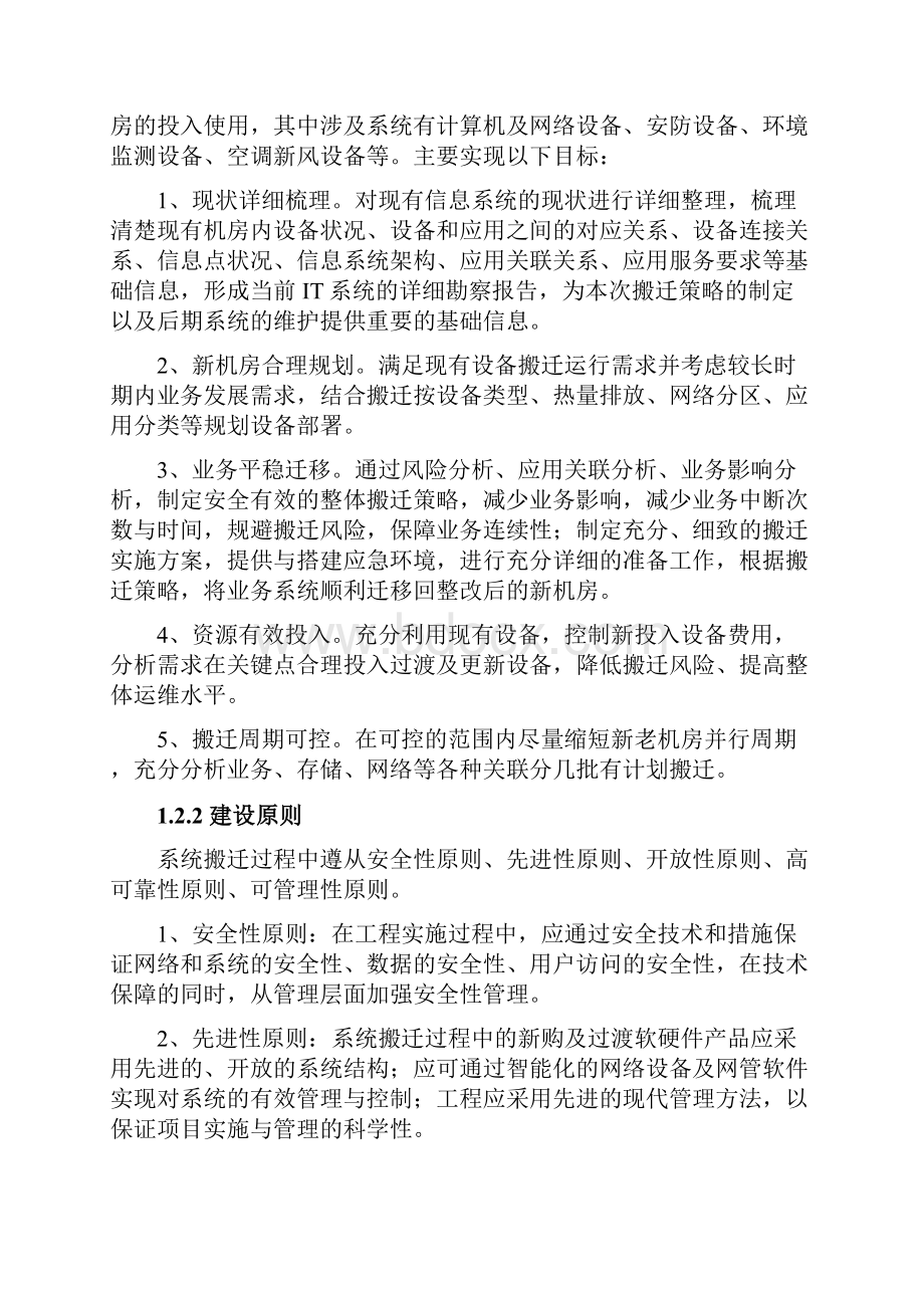 机房搬迁标准方案.docx_第2页