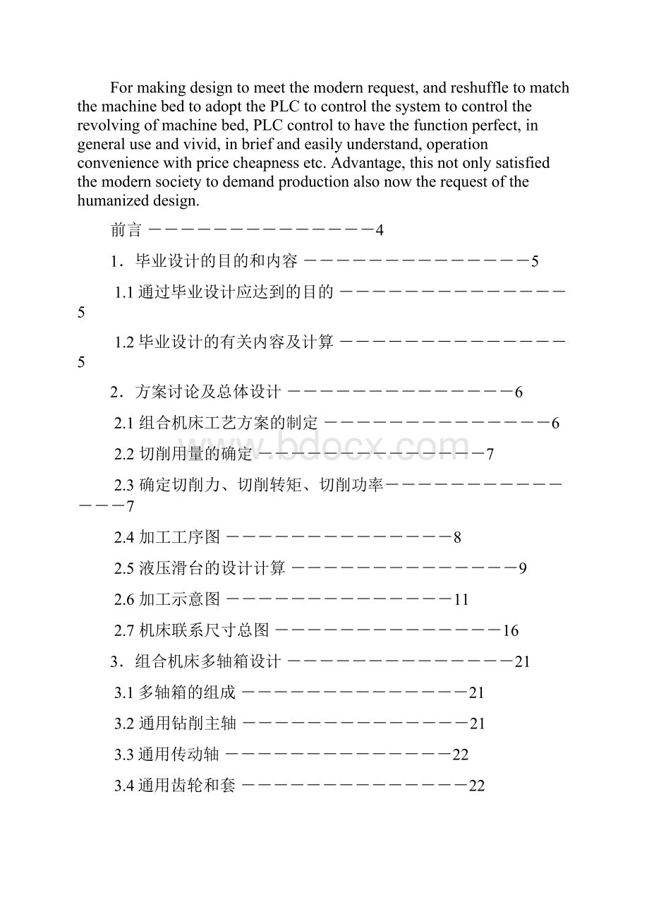 车床主轴箱箱体右侧10M8螺纹底孔组合钻床设计.docx_第2页