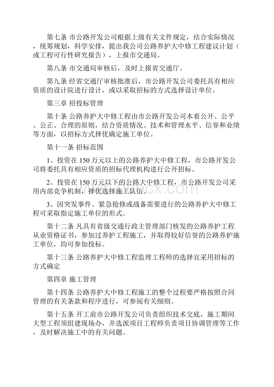 公路养护大中修工程管理办法.docx_第2页