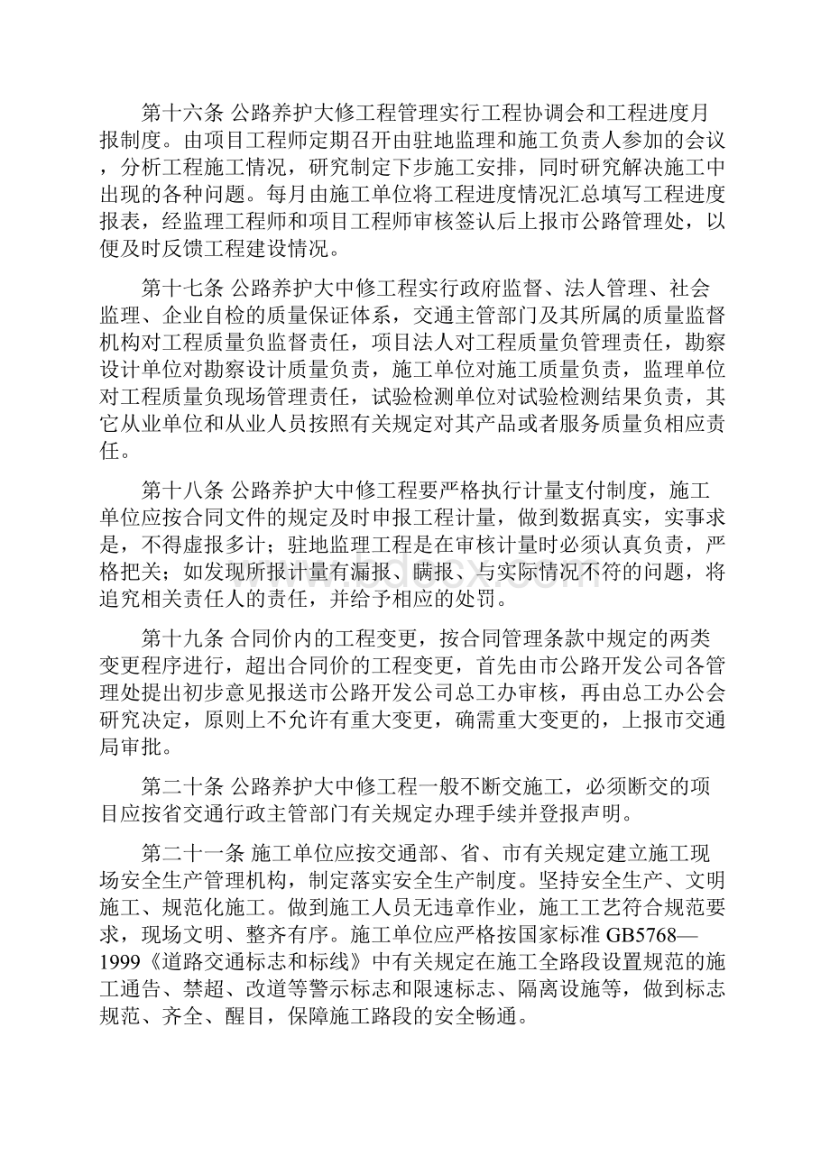 公路养护大中修工程管理办法.docx_第3页