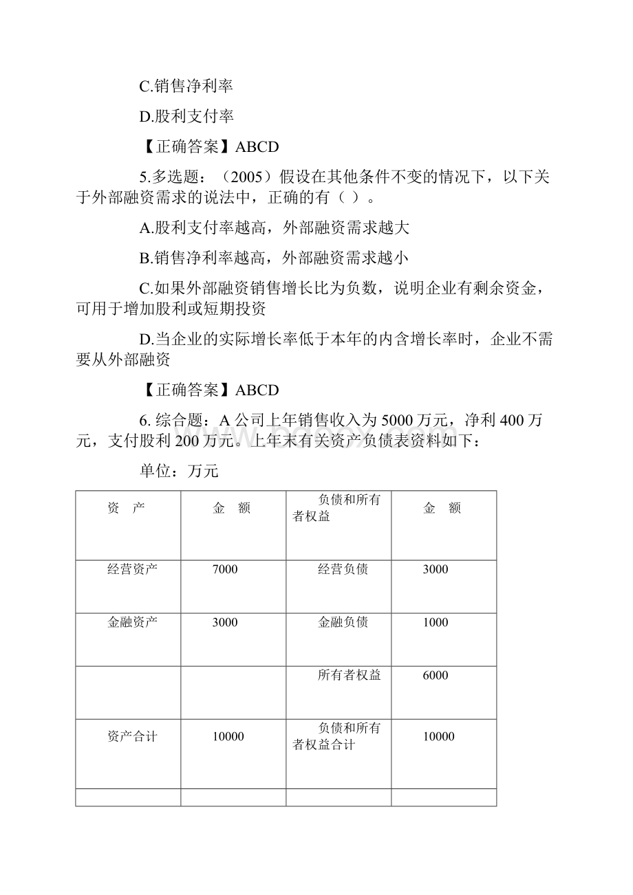 注册会计师《财务成本管理》名师带你做习题3.docx_第2页