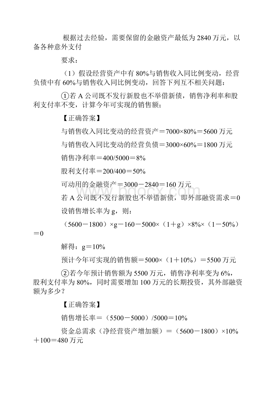 注册会计师《财务成本管理》名师带你做习题3.docx_第3页