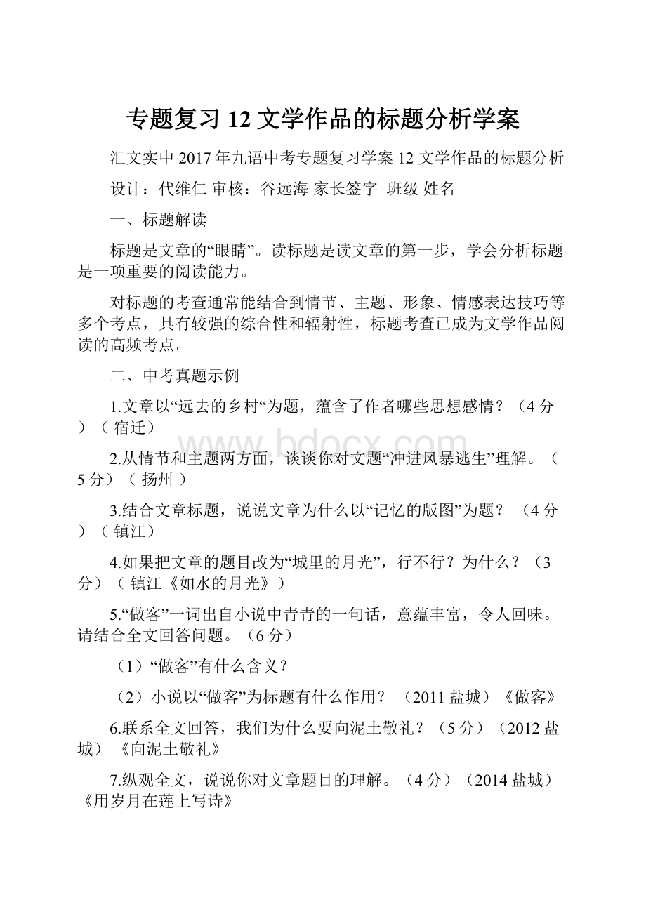 专题复习12文学作品的标题分析学案.docx