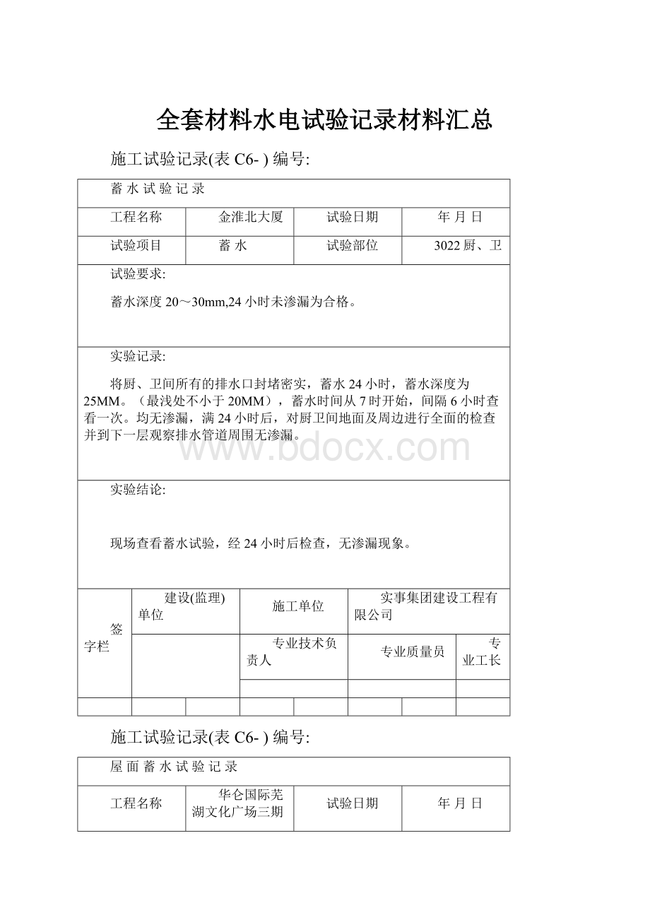 全套材料水电试验记录材料汇总.docx_第1页