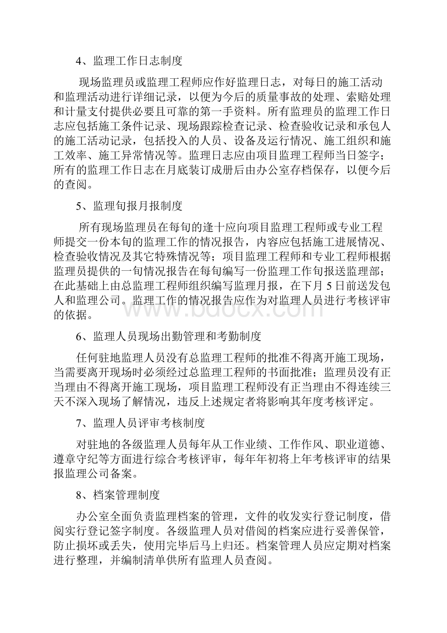 监理机构内部管理制度.docx_第2页