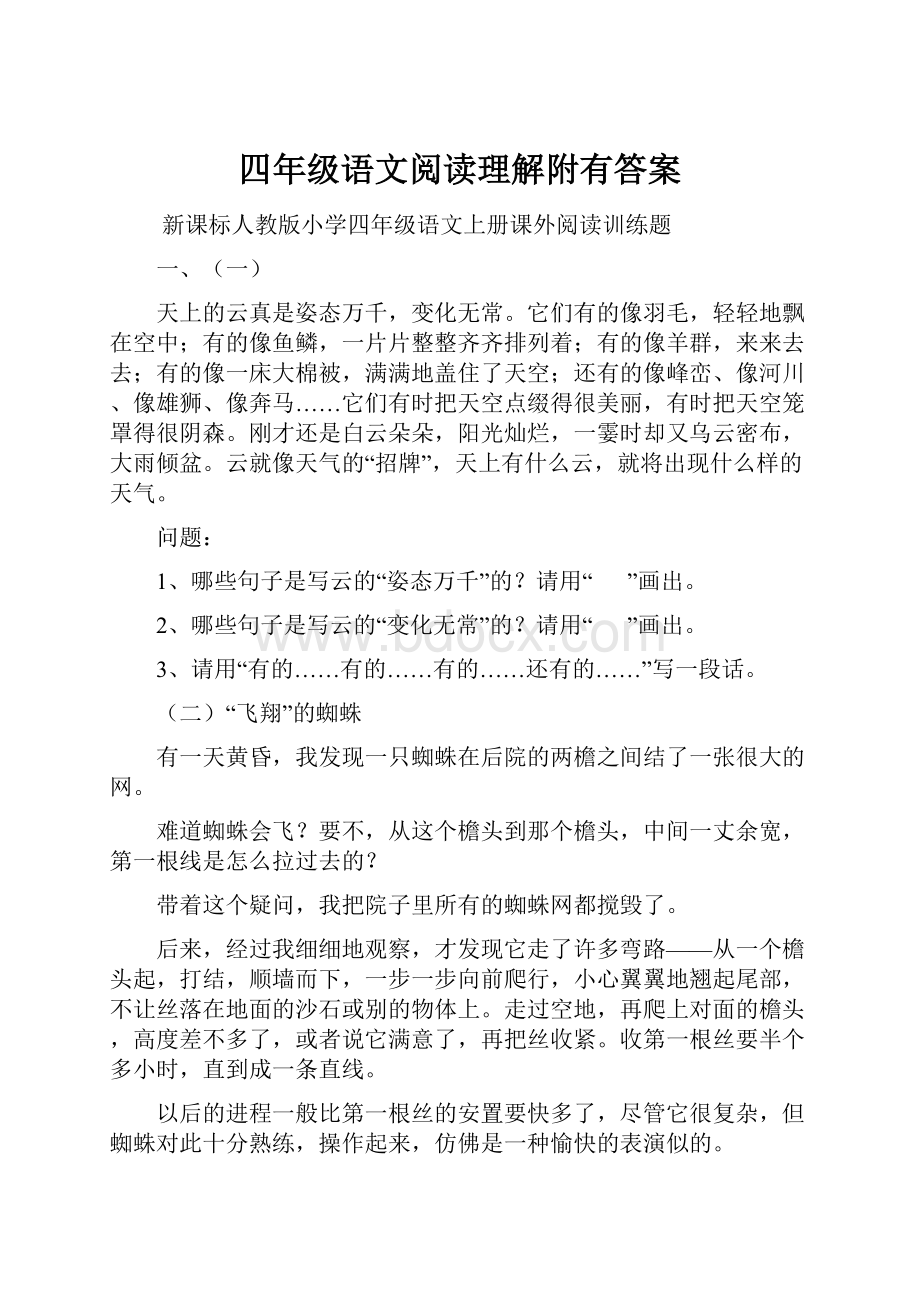 四年级语文阅读理解附有答案.docx