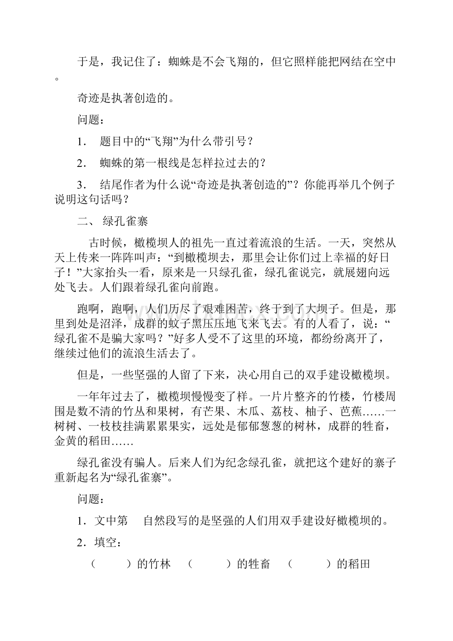 四年级语文阅读理解附有答案.docx_第2页