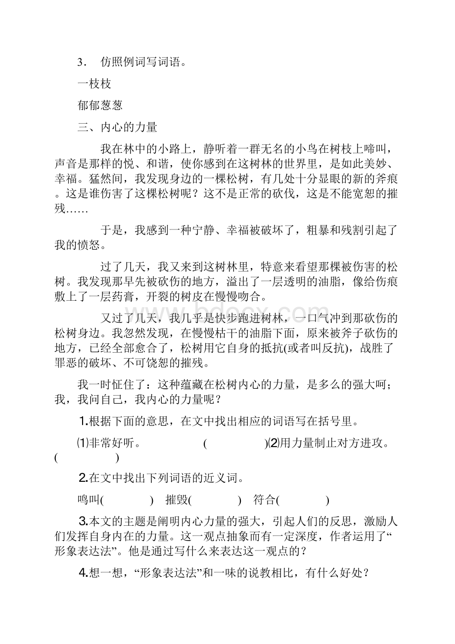 四年级语文阅读理解附有答案.docx_第3页