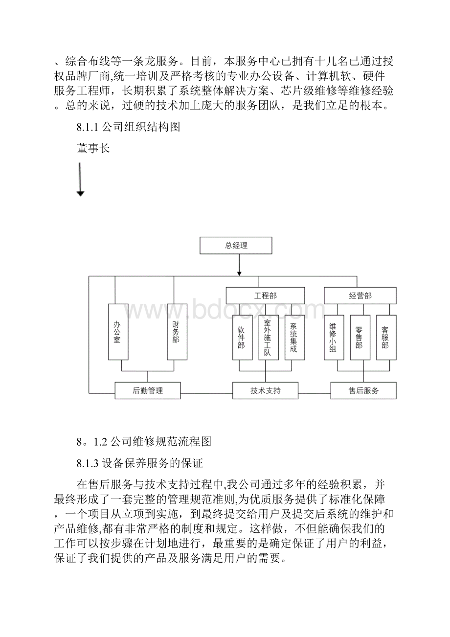 如何写投标书中的服务计划及承诺投标经典模板.docx_第2页