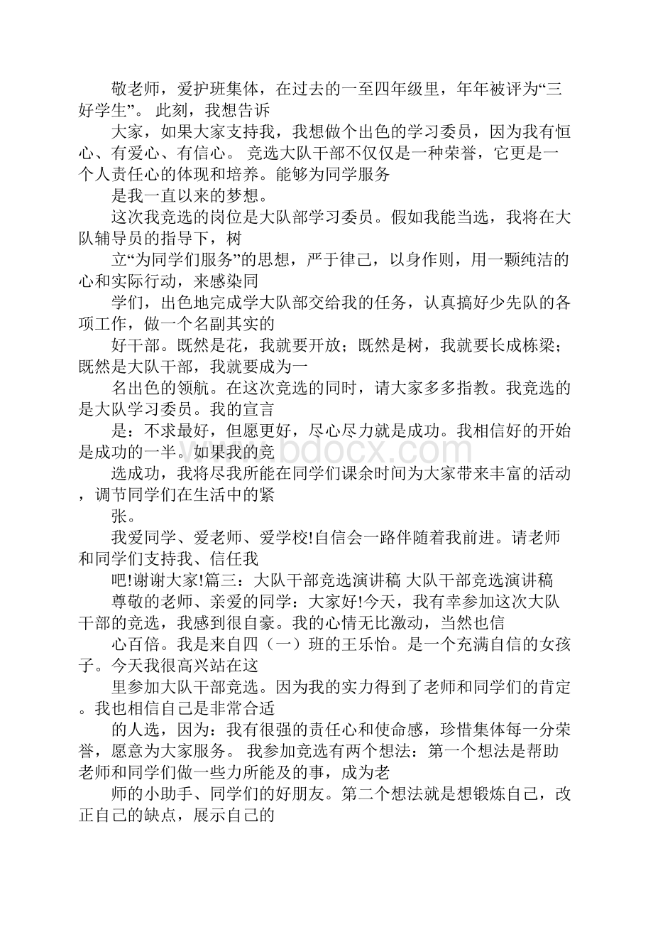 竞选三年级中队旗手演讲稿.docx_第2页