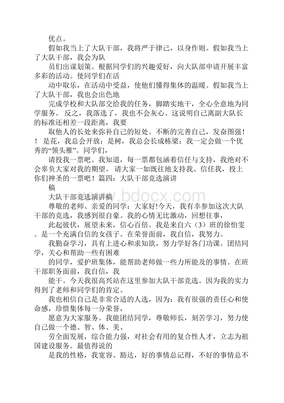 竞选三年级中队旗手演讲稿.docx_第3页