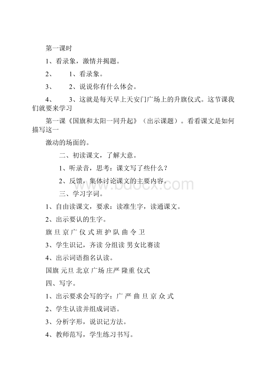 语文S版语文小学二年级上册教案1.docx_第3页