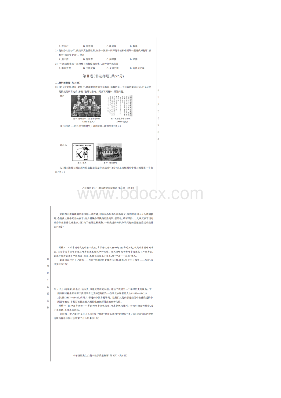 四川省成都市学年八年级历史上学期期末试题扫描版 新人教版.docx_第3页