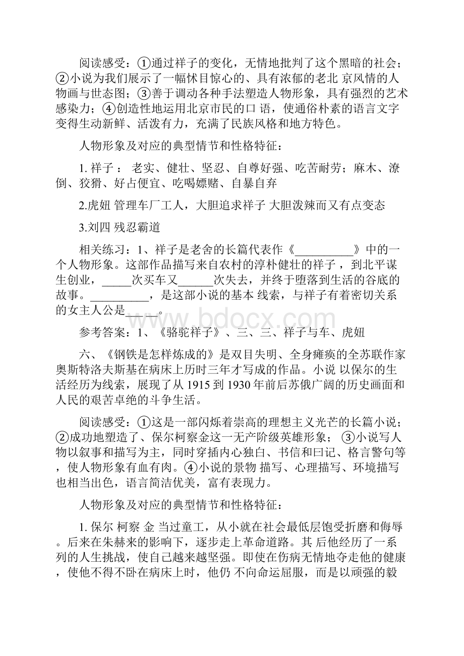 骆驼祥子的题目及答案.docx_第2页