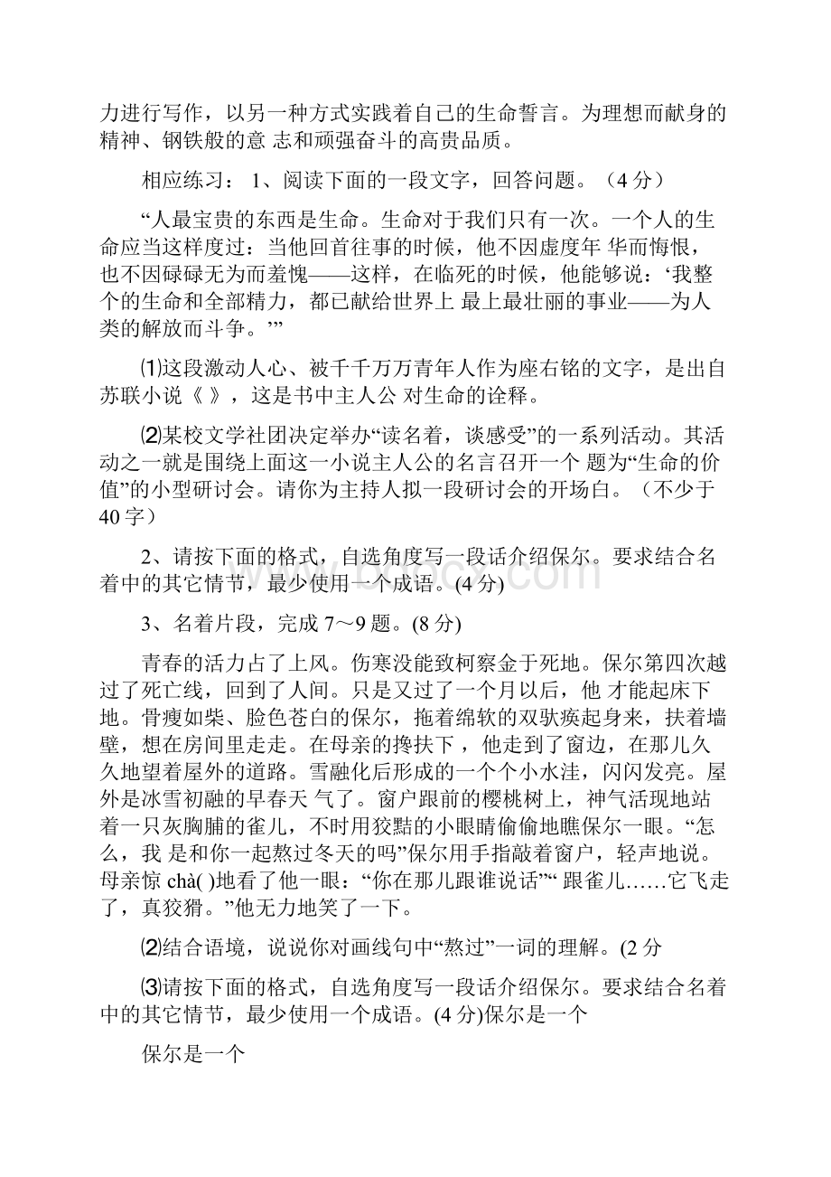 骆驼祥子的题目及答案.docx_第3页