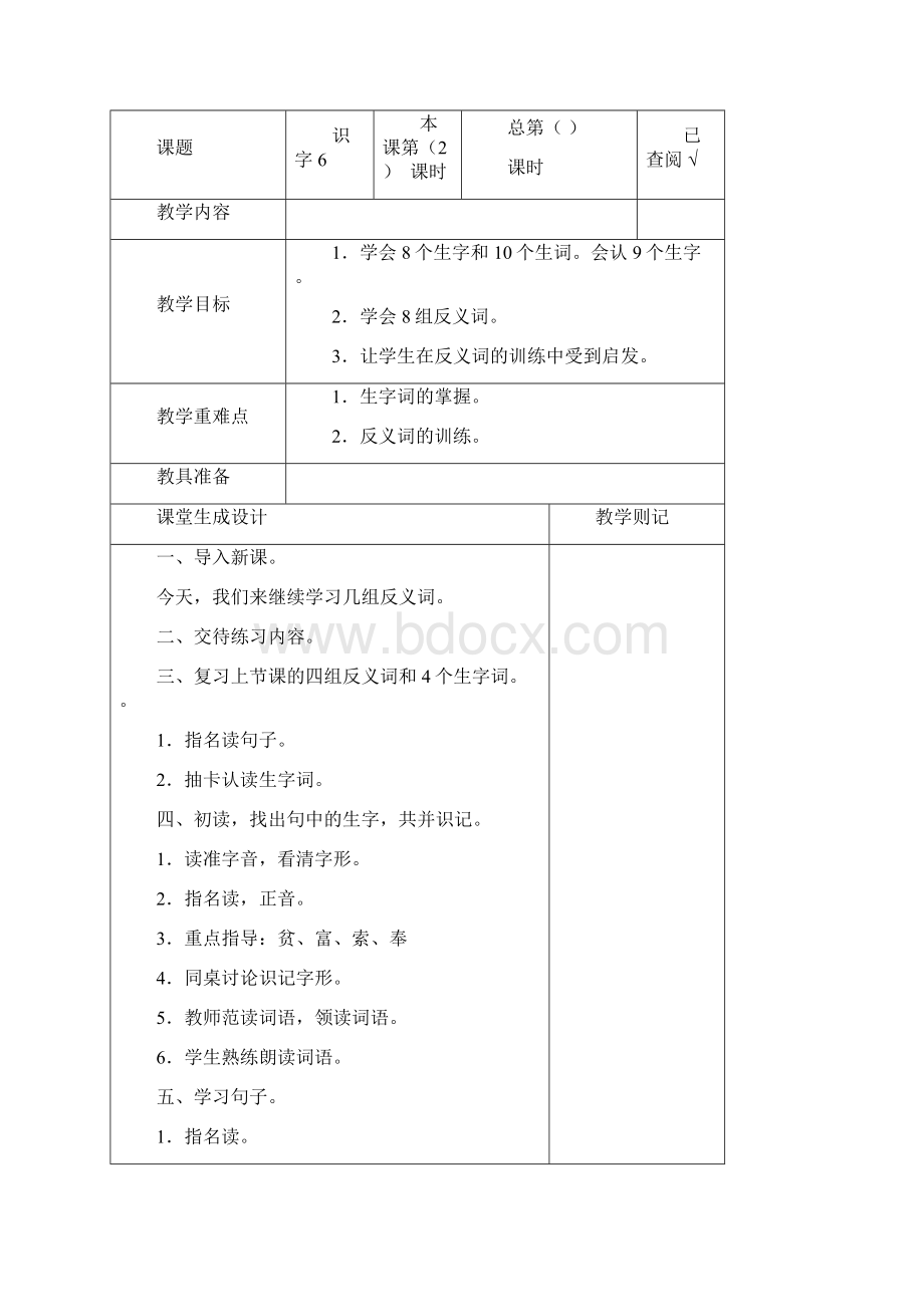 人教版小学语文上册第六单元教学设计.docx_第3页