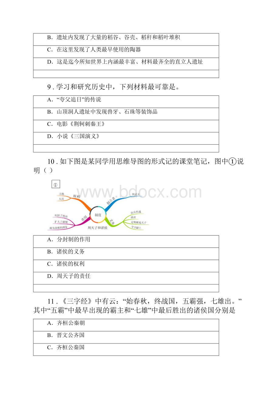 人教版七年级上学期期中考试历史试题II卷模拟.docx_第3页