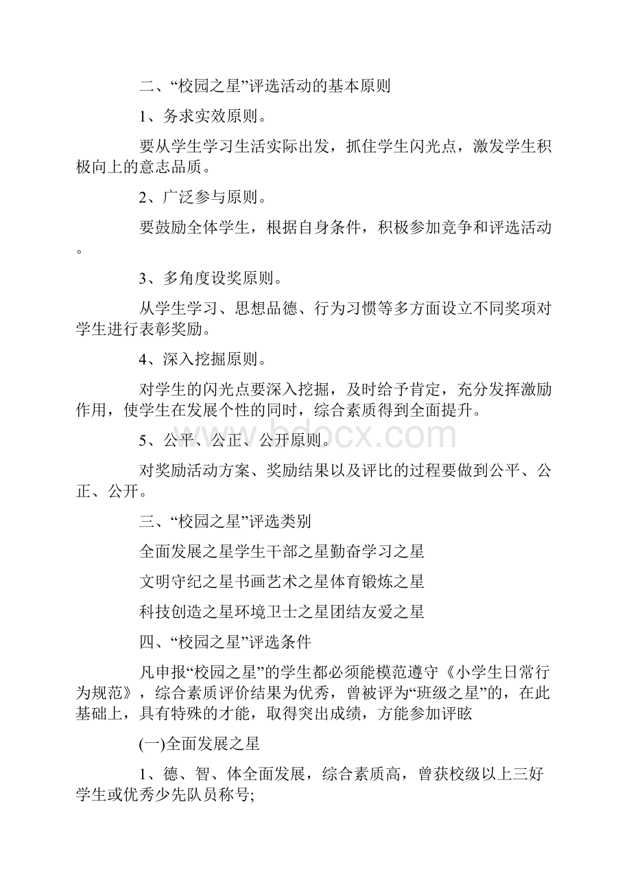 读书活动方案锦集六篇.docx_第3页