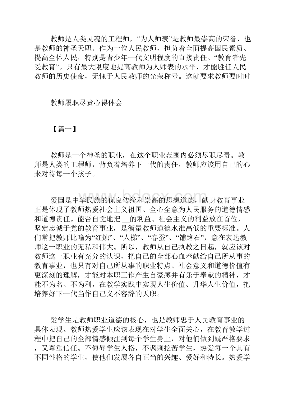 教师履职尽责心得体会.docx_第2页