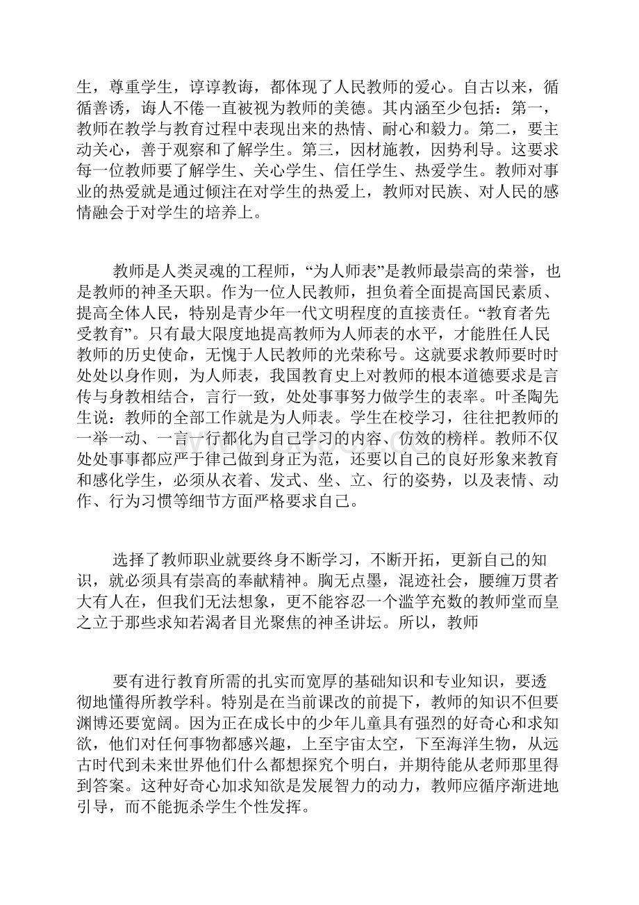 教师履职尽责心得体会.docx_第3页