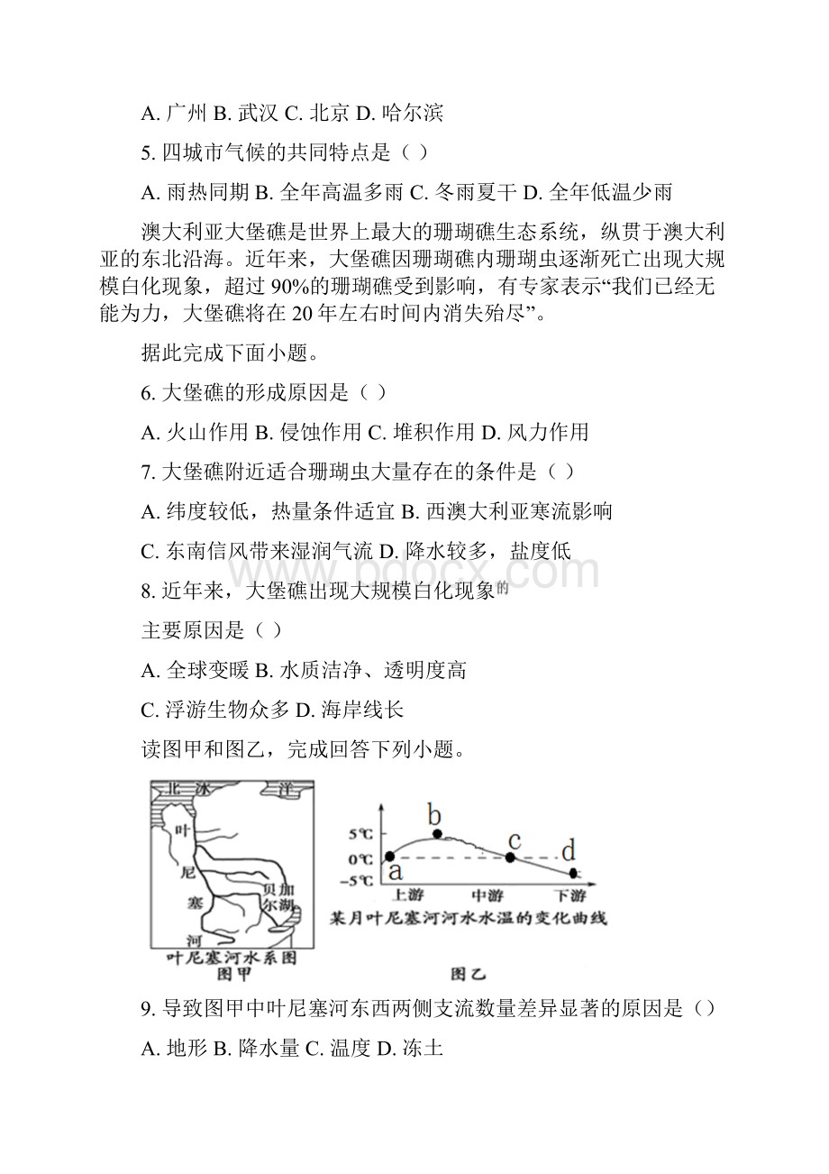 阶段检测河北省唐山市开滦第二中学学年高二月考地理试题.docx_第2页