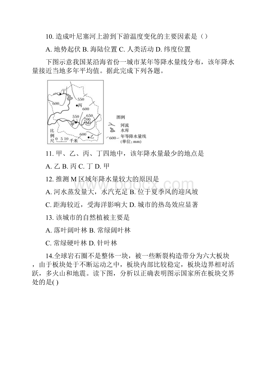 阶段检测河北省唐山市开滦第二中学学年高二月考地理试题.docx_第3页