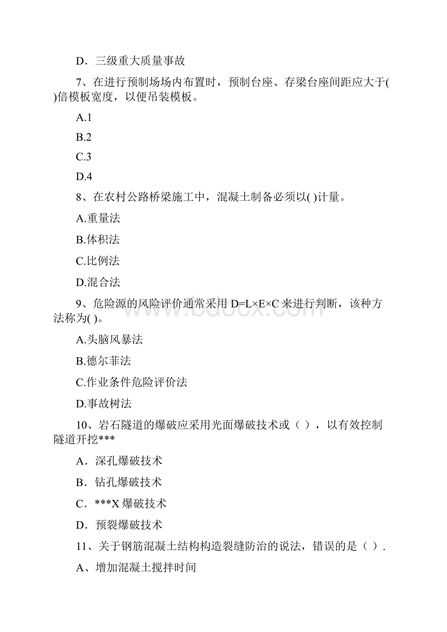 版国家注册二级建造师《公路工程管理与实务》真题I卷 附解析.docx_第3页