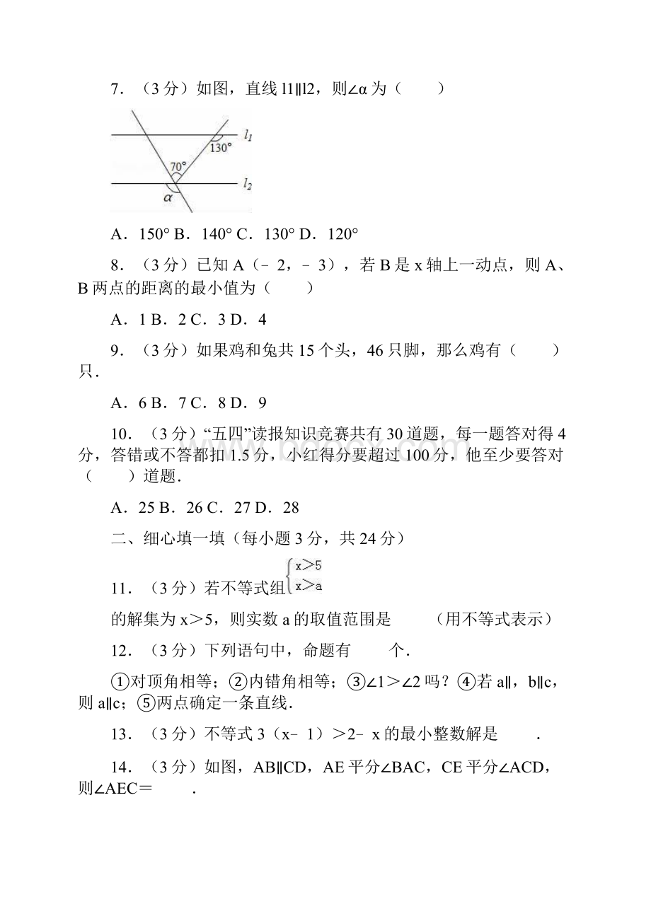 人教版数学七年级下册《期末检测试题》附答案解析.docx_第2页