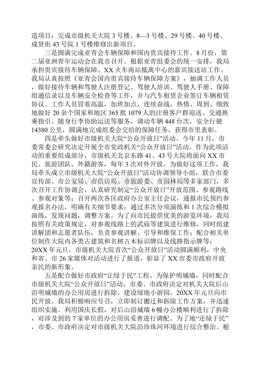 机关事务管理局工作总结1.docx_第2页