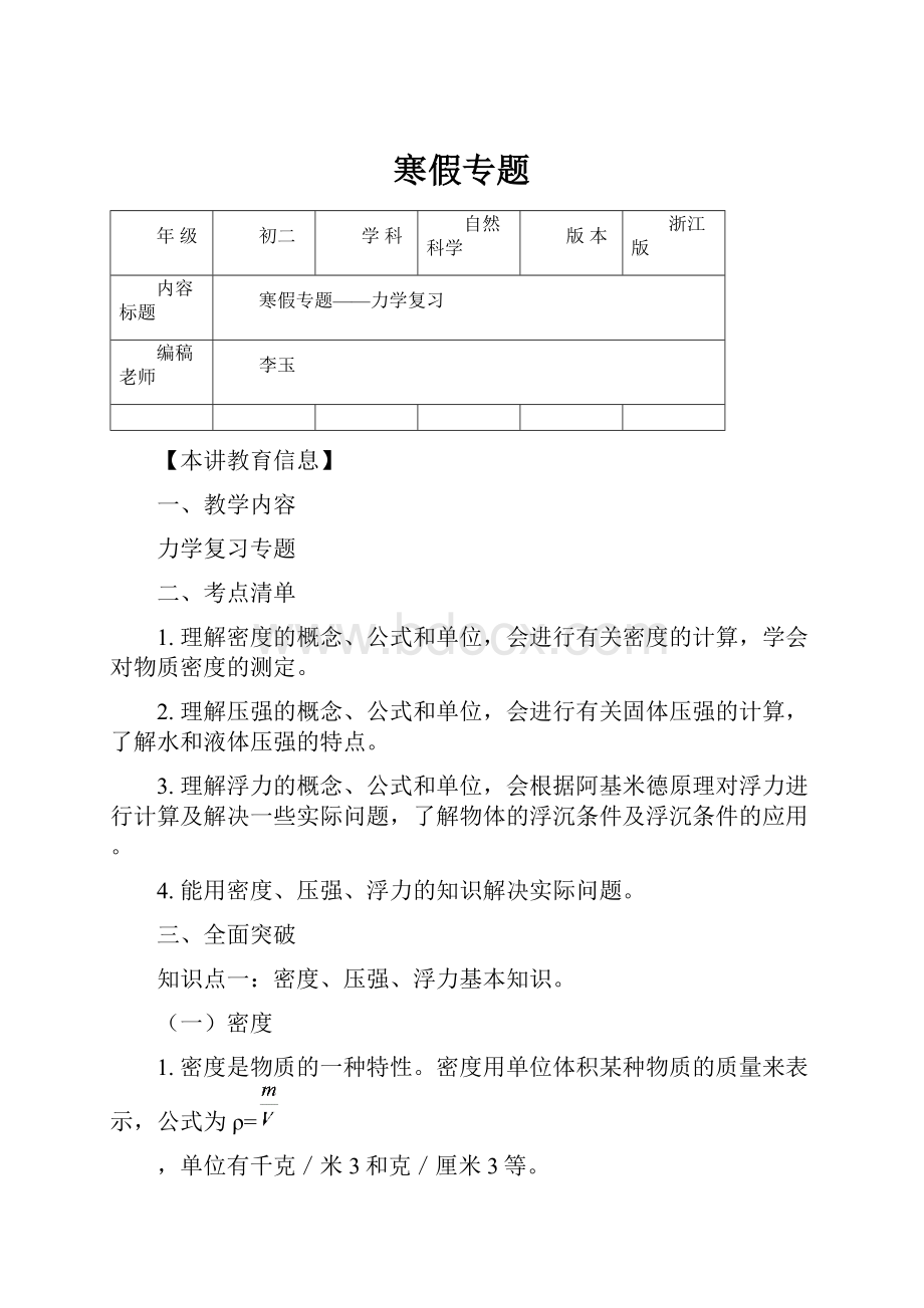 寒假专题.docx_第1页