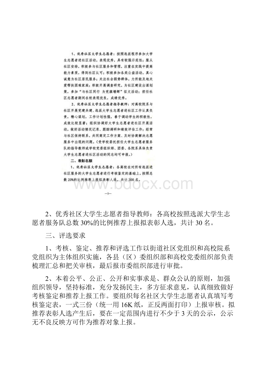 中共淮安市委组织部.docx_第2页