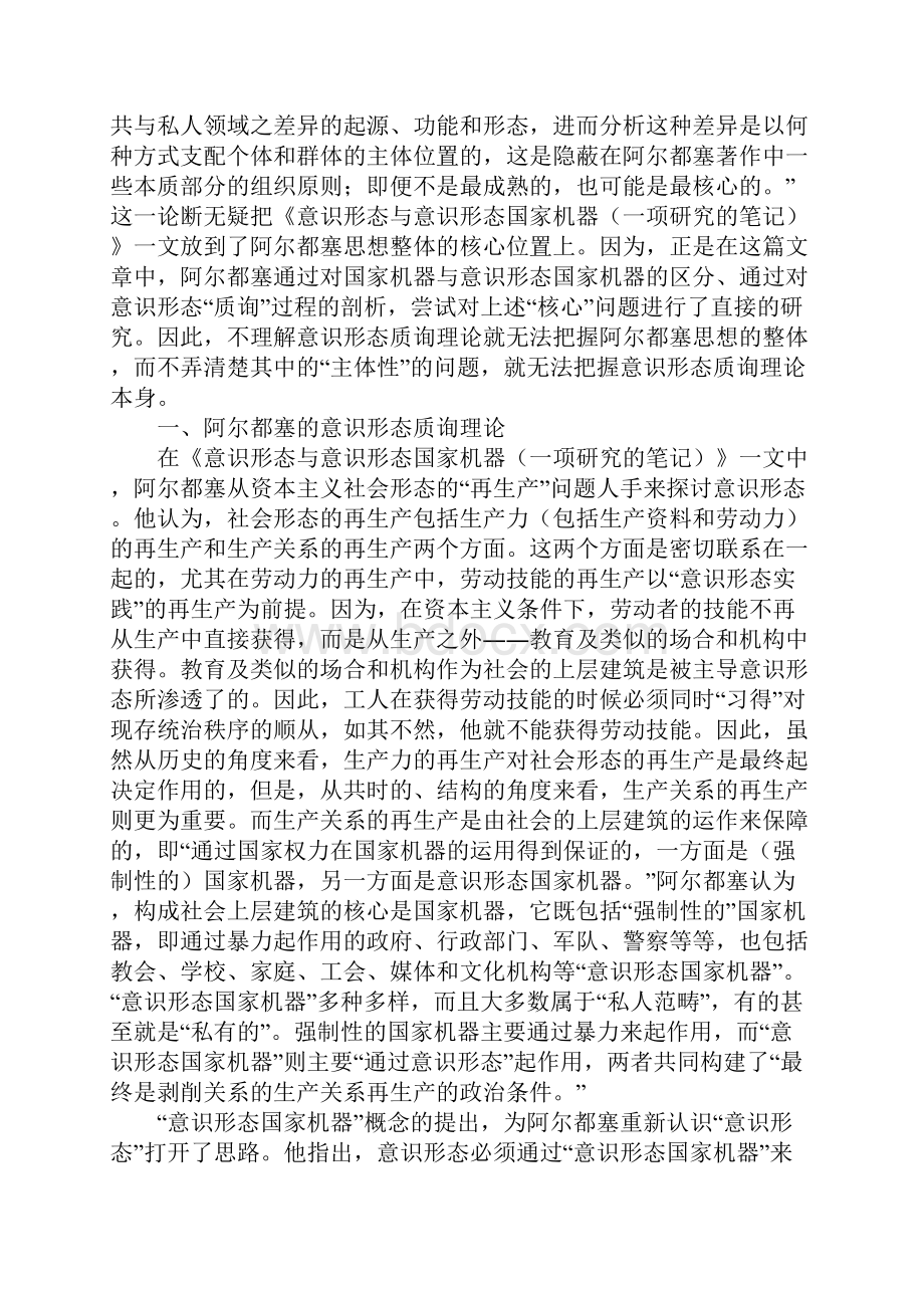 论阿尔都塞意识形态质询理论中的主体性问题.docx_第2页