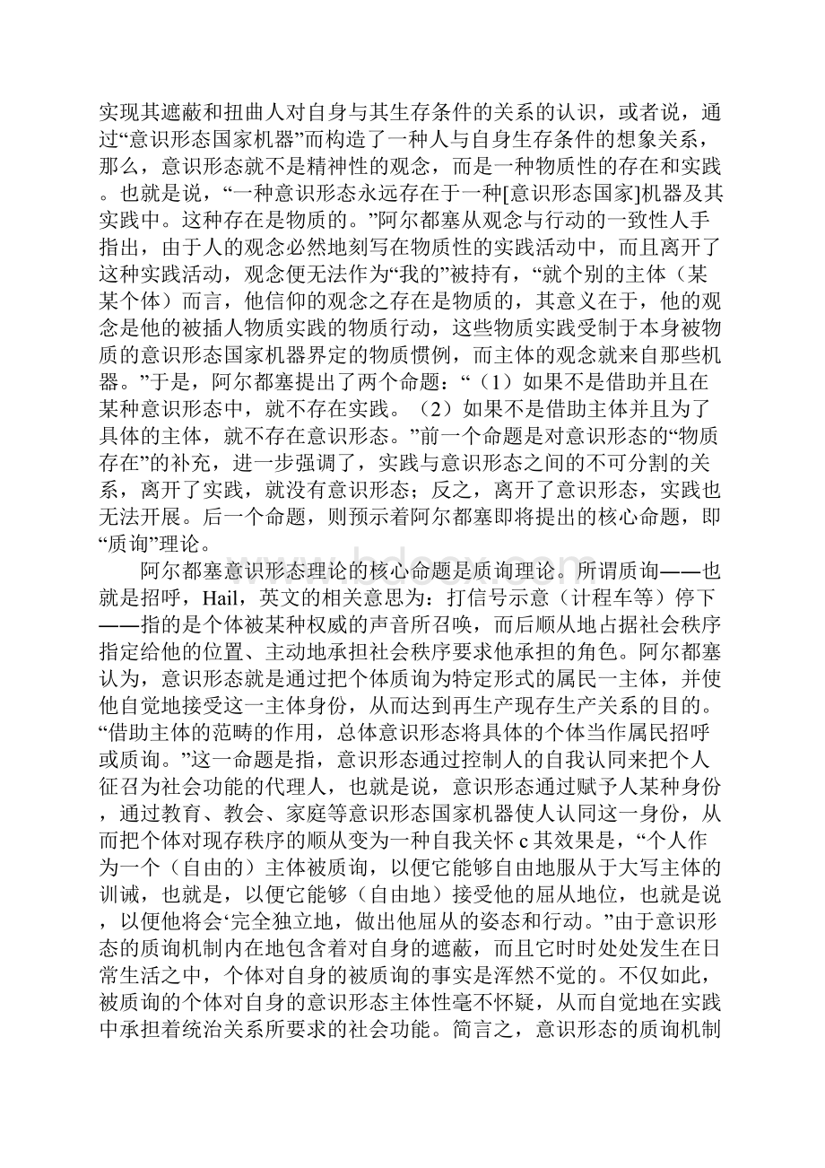 论阿尔都塞意识形态质询理论中的主体性问题.docx_第3页