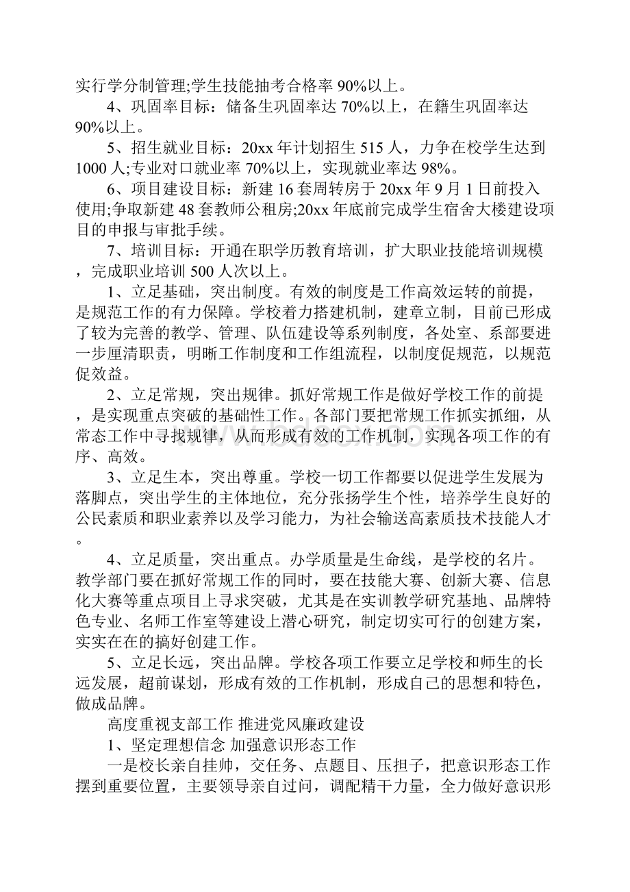 中职学校年度工作计划.docx_第2页