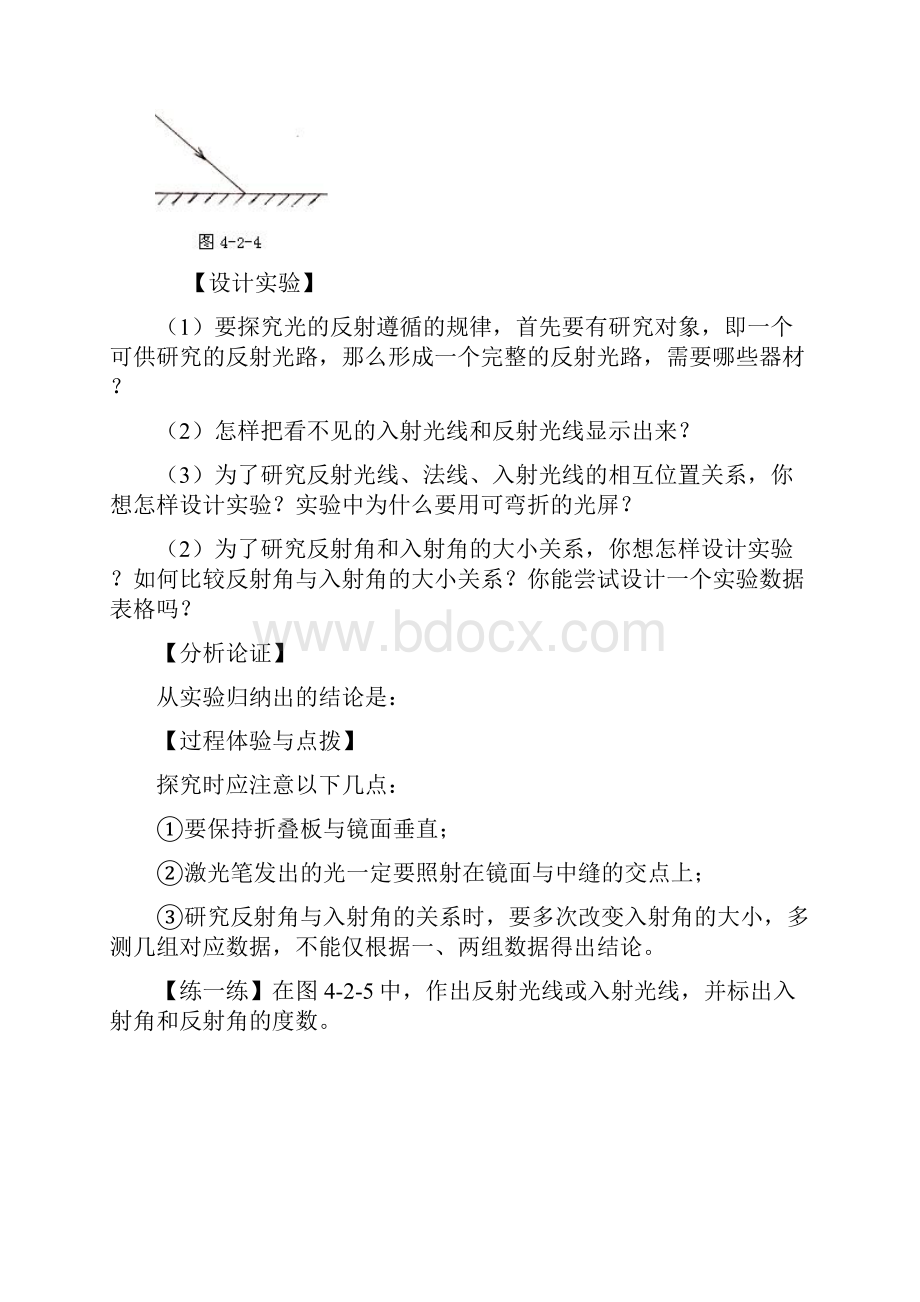 人教版初中物理八年级上册物理光的反射定律.docx_第3页