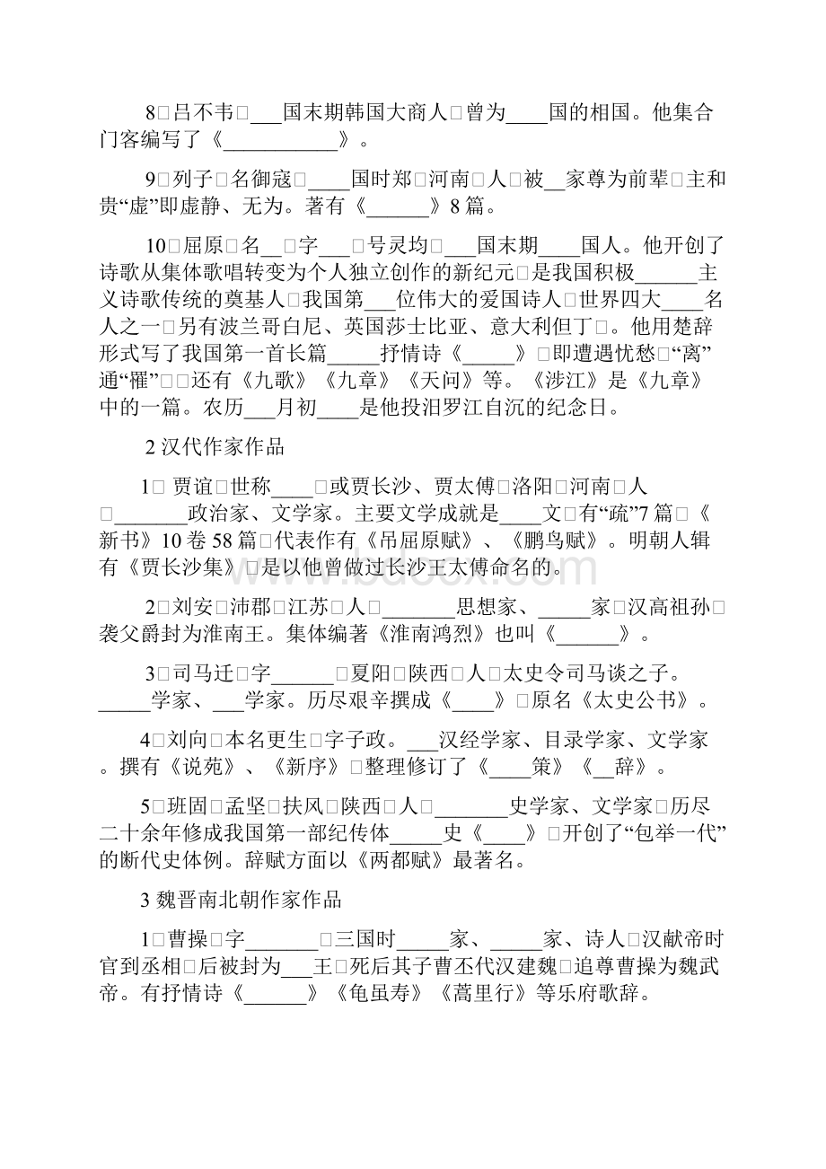 高考文学常识精选秘卷.docx_第2页