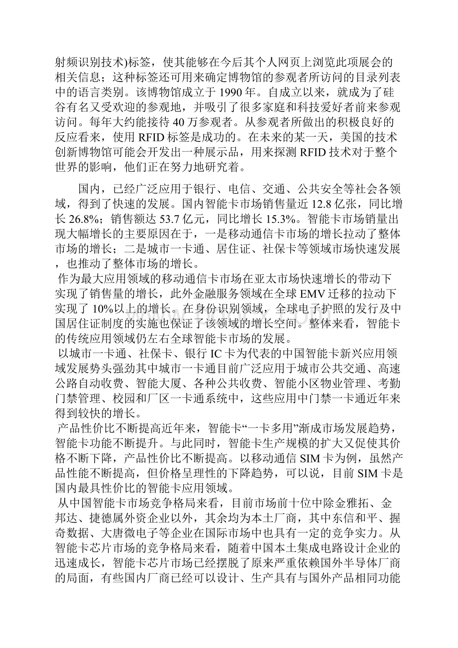 简易ic卡收费器单片机课程设计论文学位论文.docx_第3页