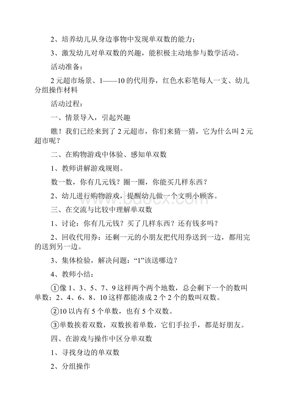 大班数学教案感知数位班教学方案设计.docx_第3页