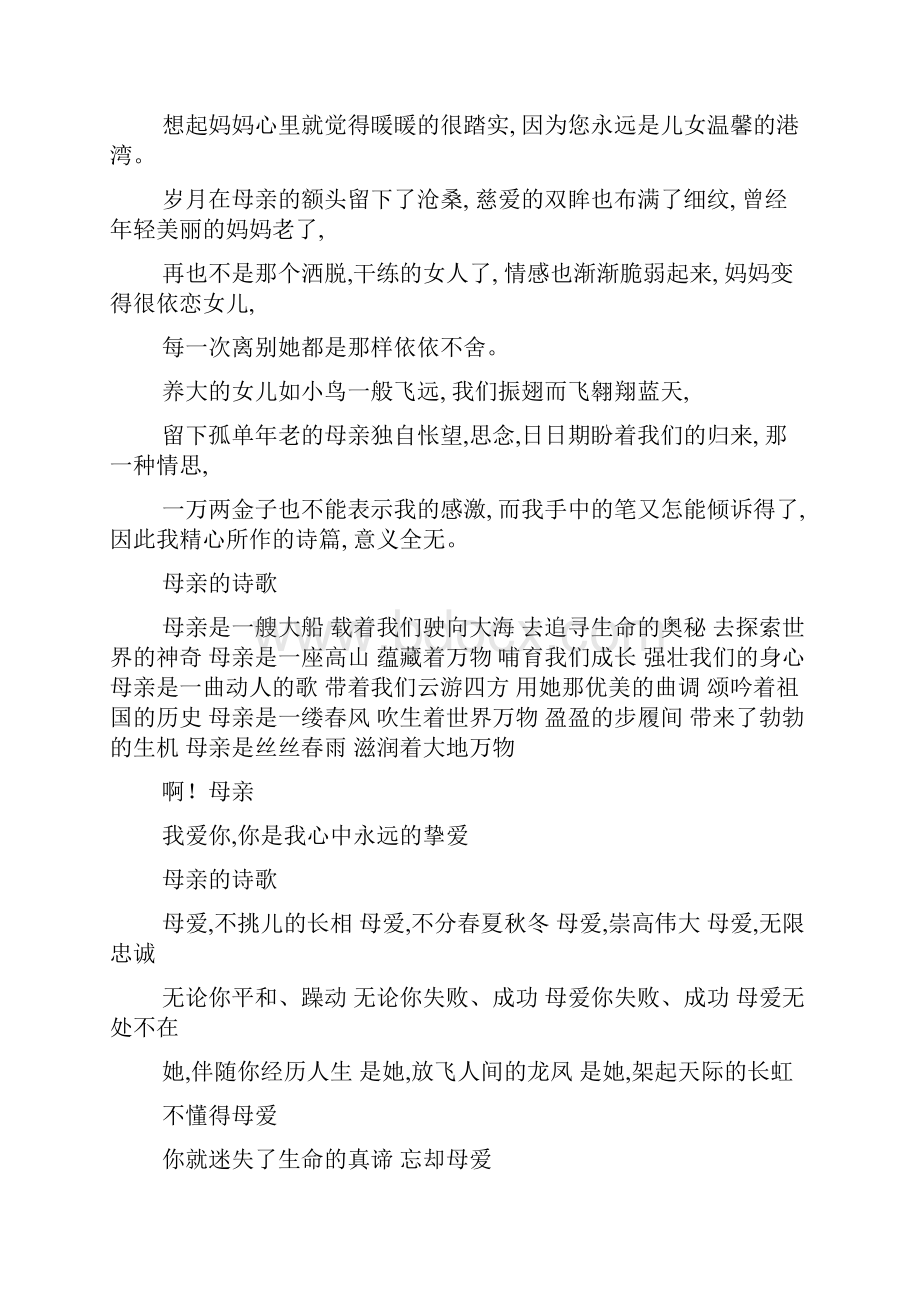 关于母爱诗歌朗诵稿最新范文.docx_第3页