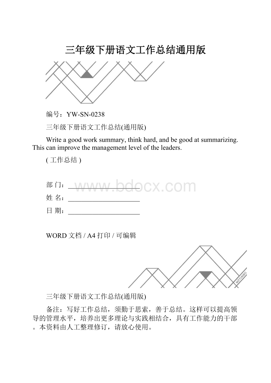 三年级下册语文工作总结通用版.docx_第1页