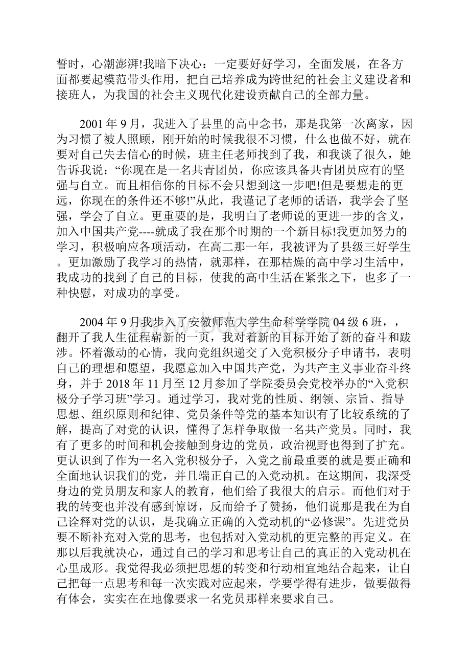 教师入党个人自传范文0.docx_第2页