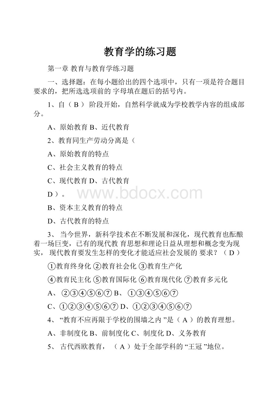 教育学的练习题.docx