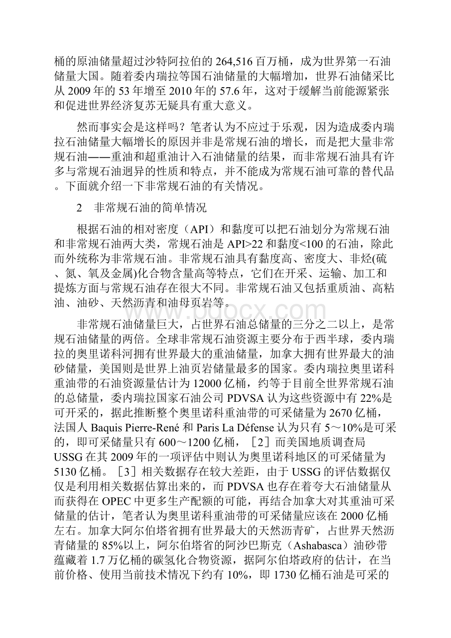 委内瑞拉成为世界第一石油储量大国断想.docx_第2页