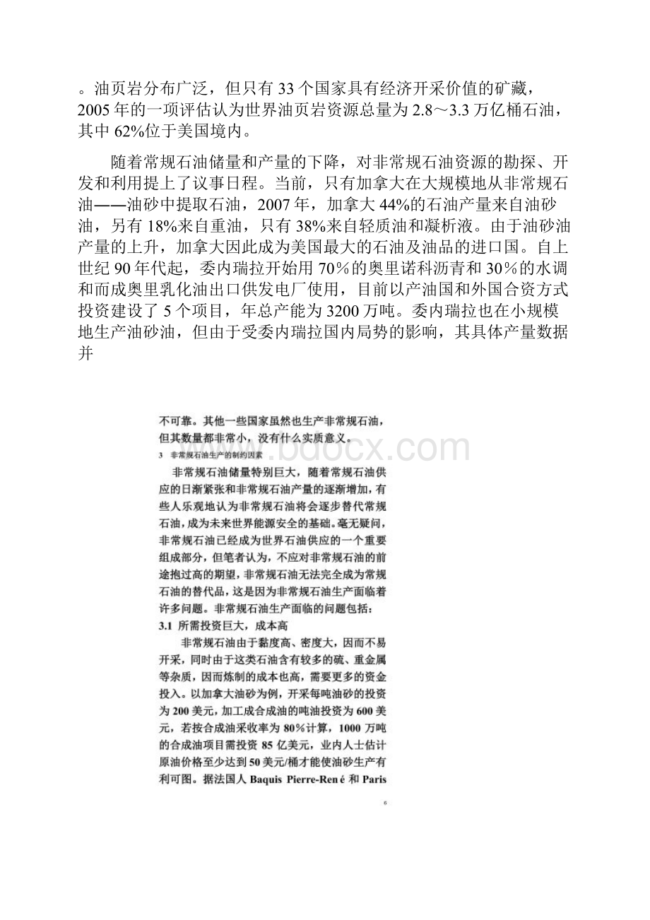 委内瑞拉成为世界第一石油储量大国断想.docx_第3页